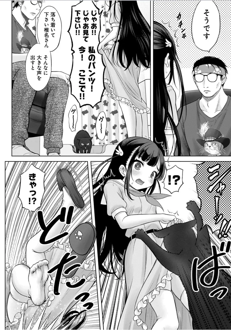 わたしの工口先生 1 Page.20