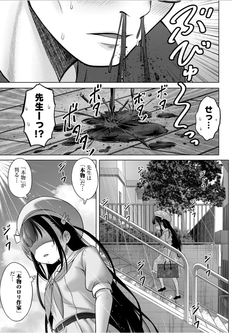 わたしの工口先生 1 Page.23