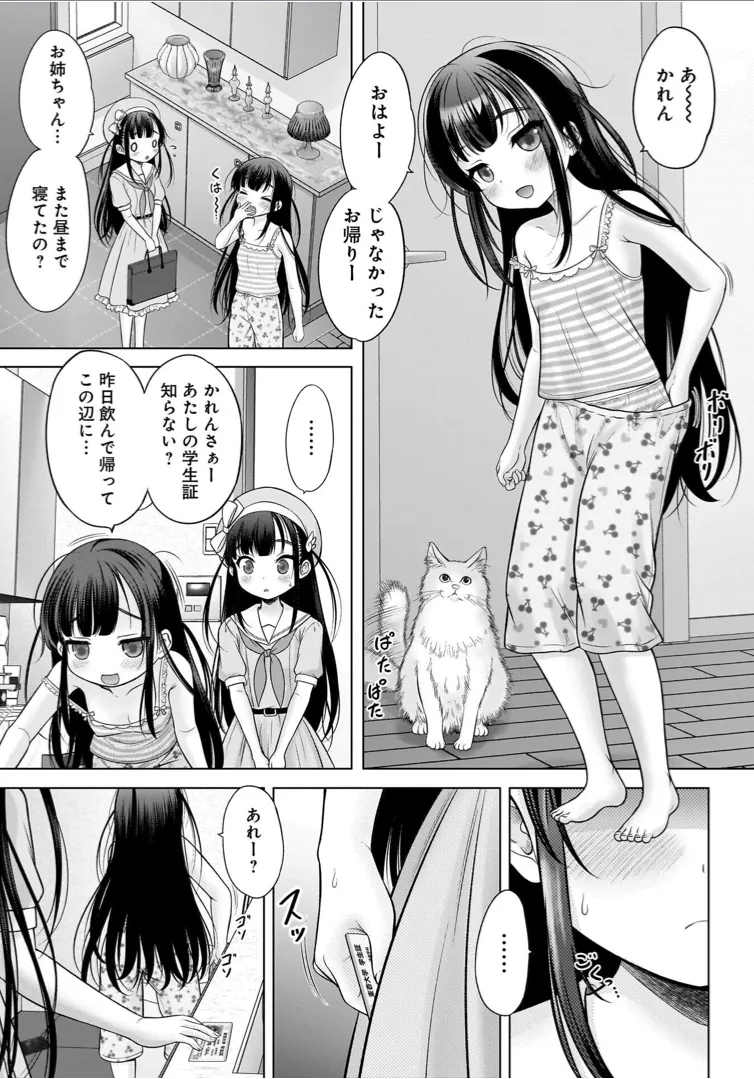 わたしの工口先生 1 Page.25