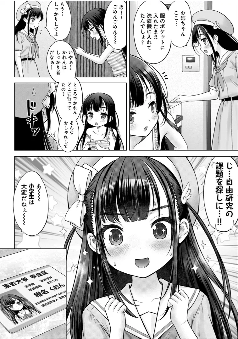 わたしの工口先生 1 Page.26