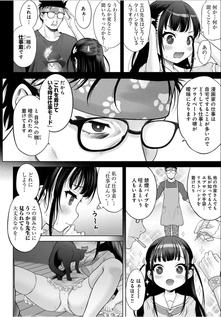 わたしの工口先生 1 Page.30