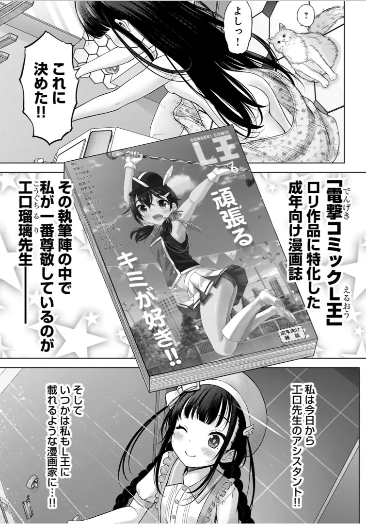わたしの工口先生 1 Page.31
