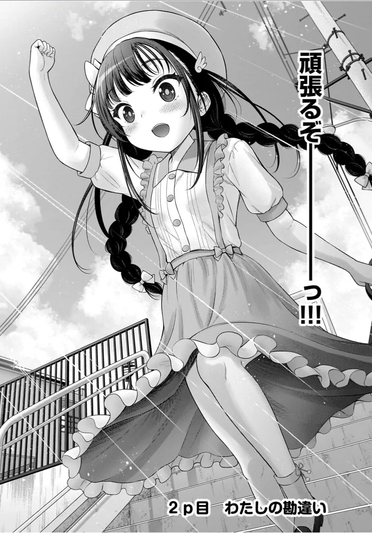 わたしの工口先生 1 Page.32