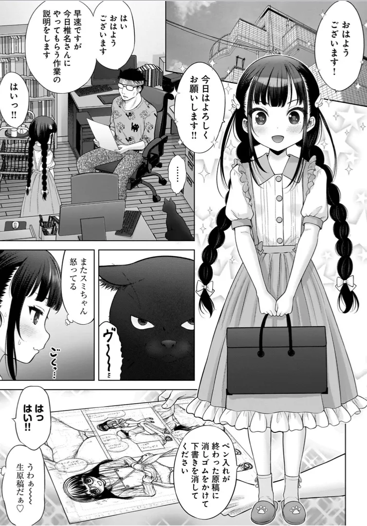 わたしの工口先生 1 Page.33