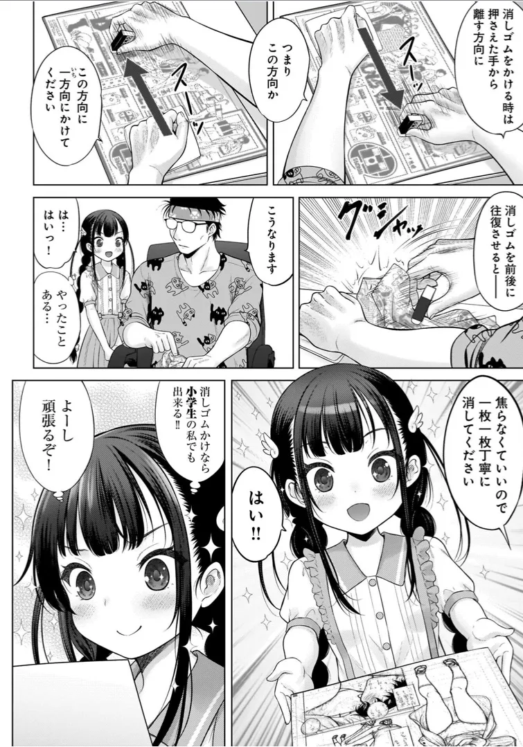 わたしの工口先生 1 Page.34
