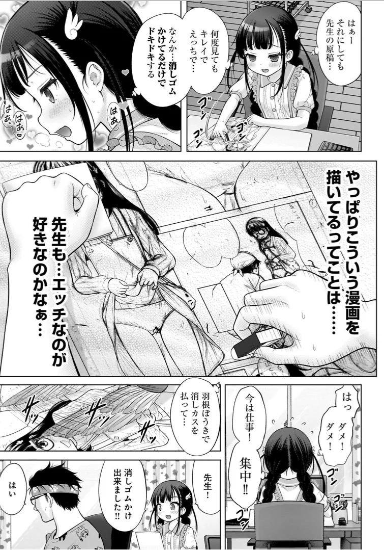 わたしの工口先生 1 Page.35