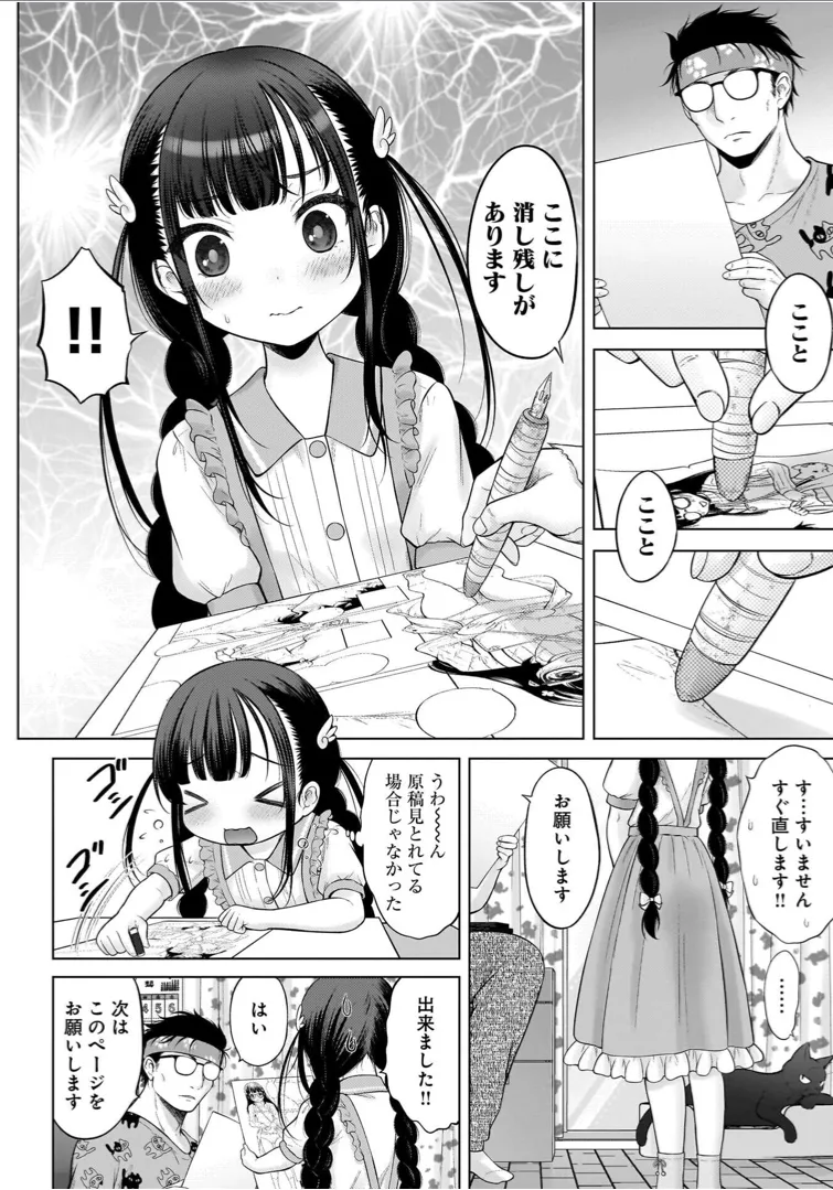 わたしの工口先生 1 Page.36