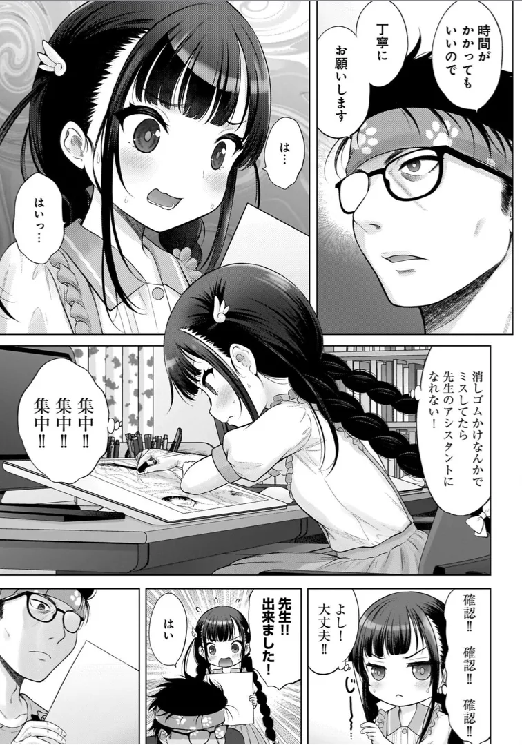 わたしの工口先生 1 Page.37