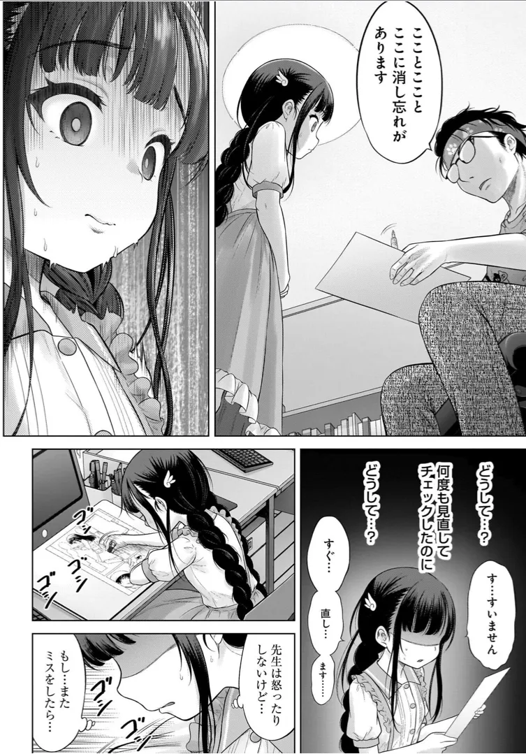 わたしの工口先生 1 Page.38