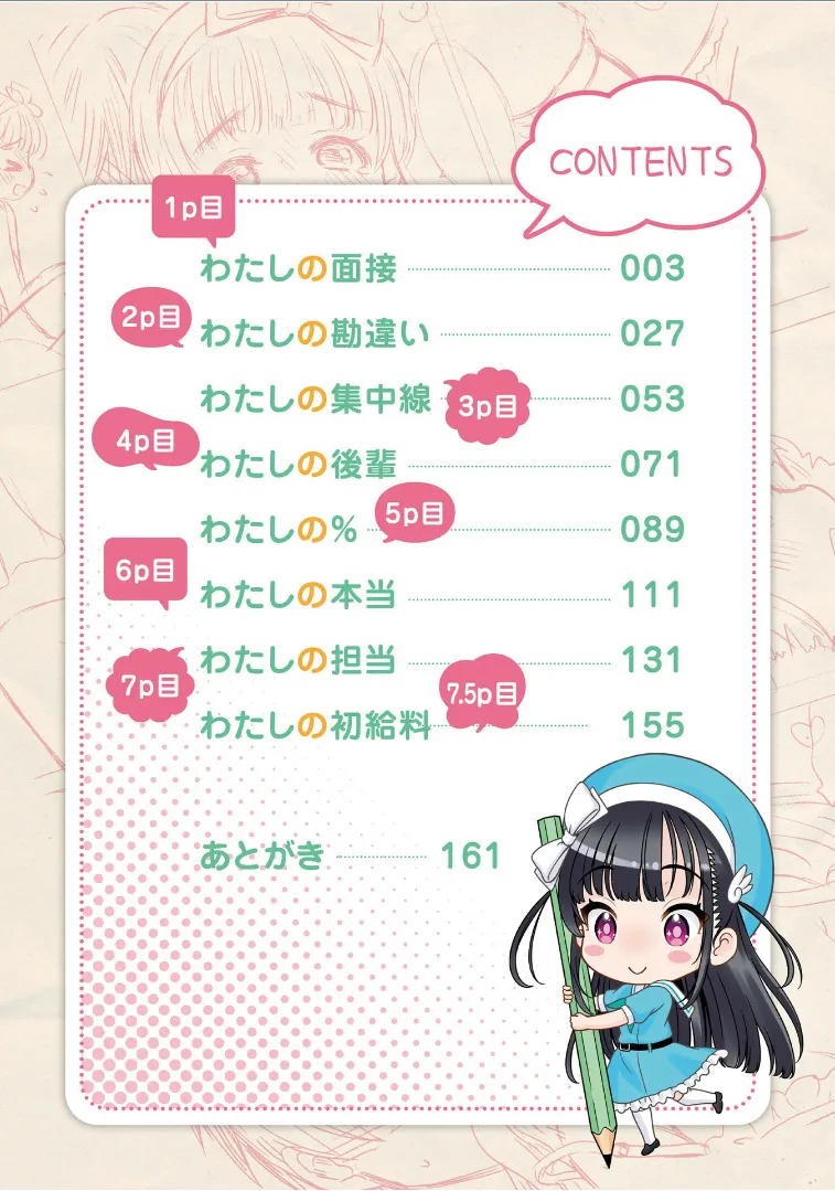 わたしの工口先生 1 Page.4