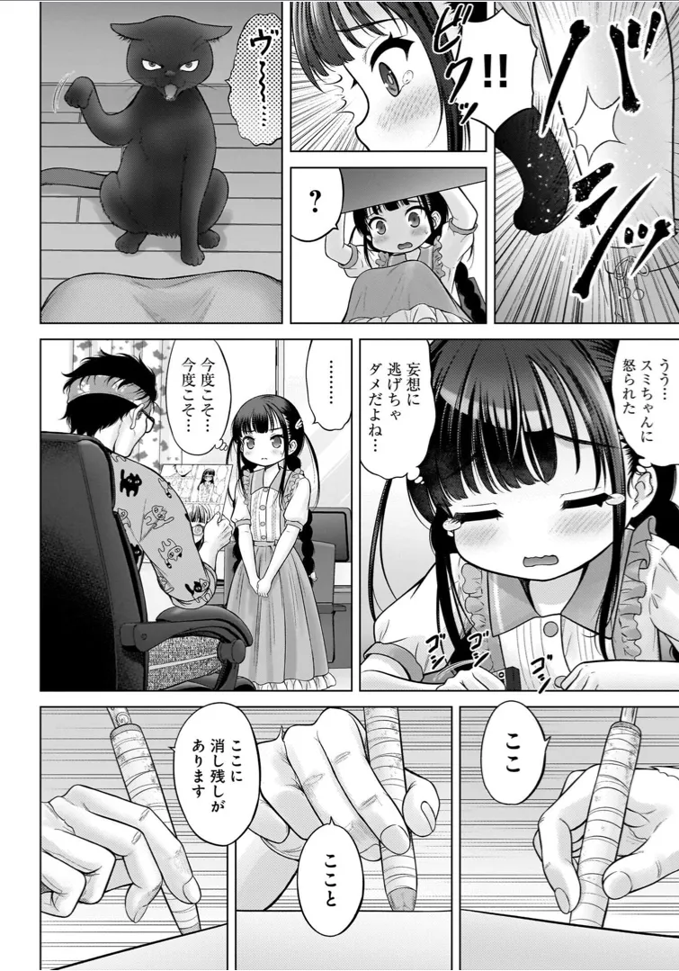 わたしの工口先生 1 Page.40
