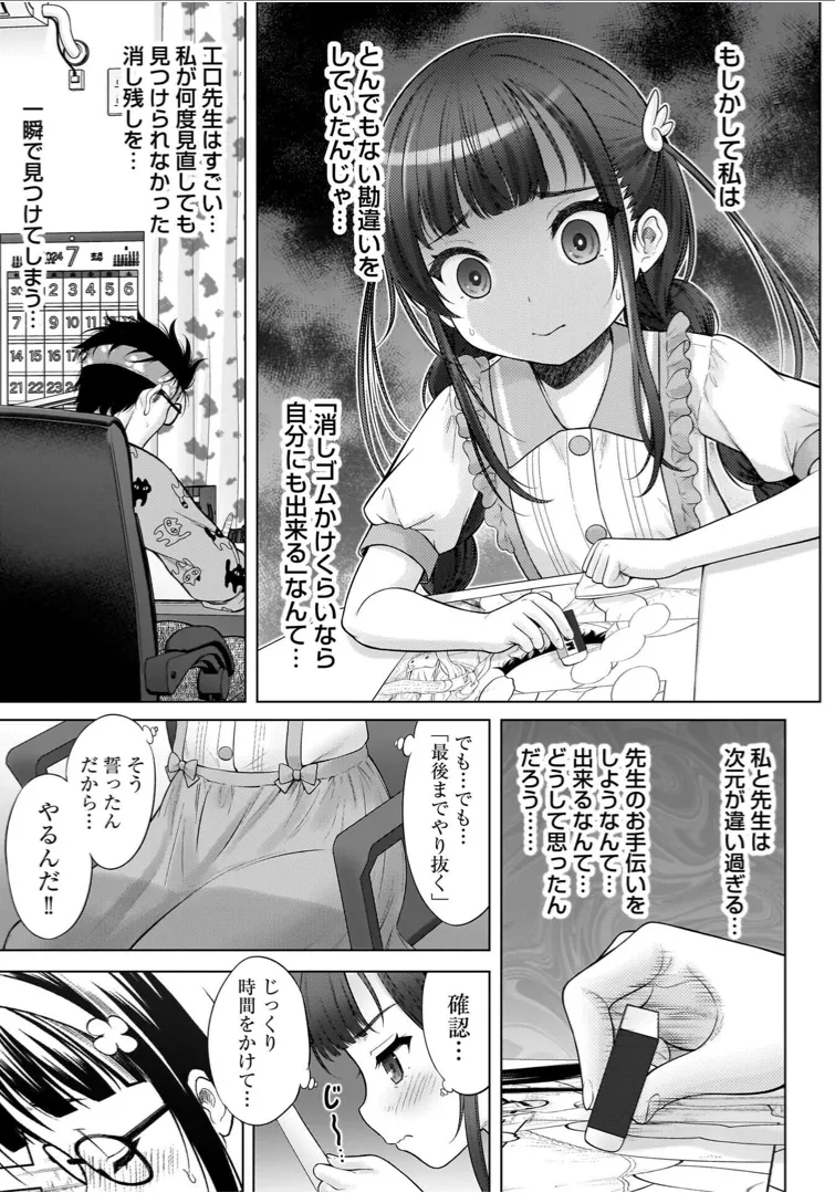 わたしの工口先生 1 Page.41