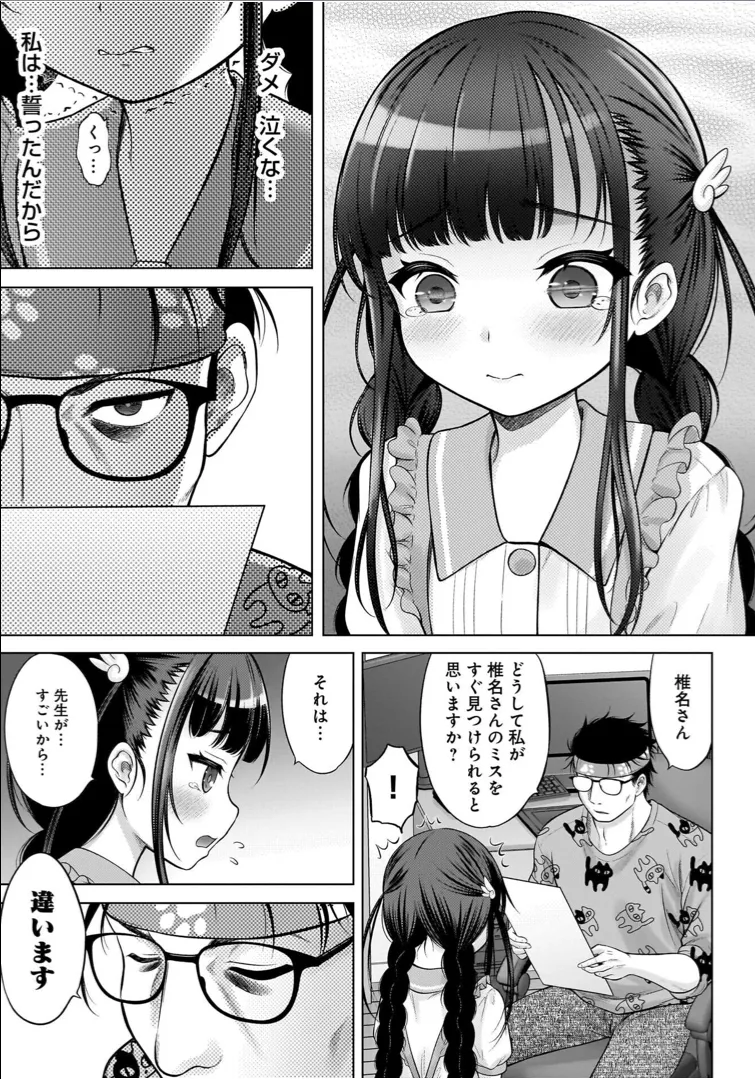 わたしの工口先生 1 Page.43