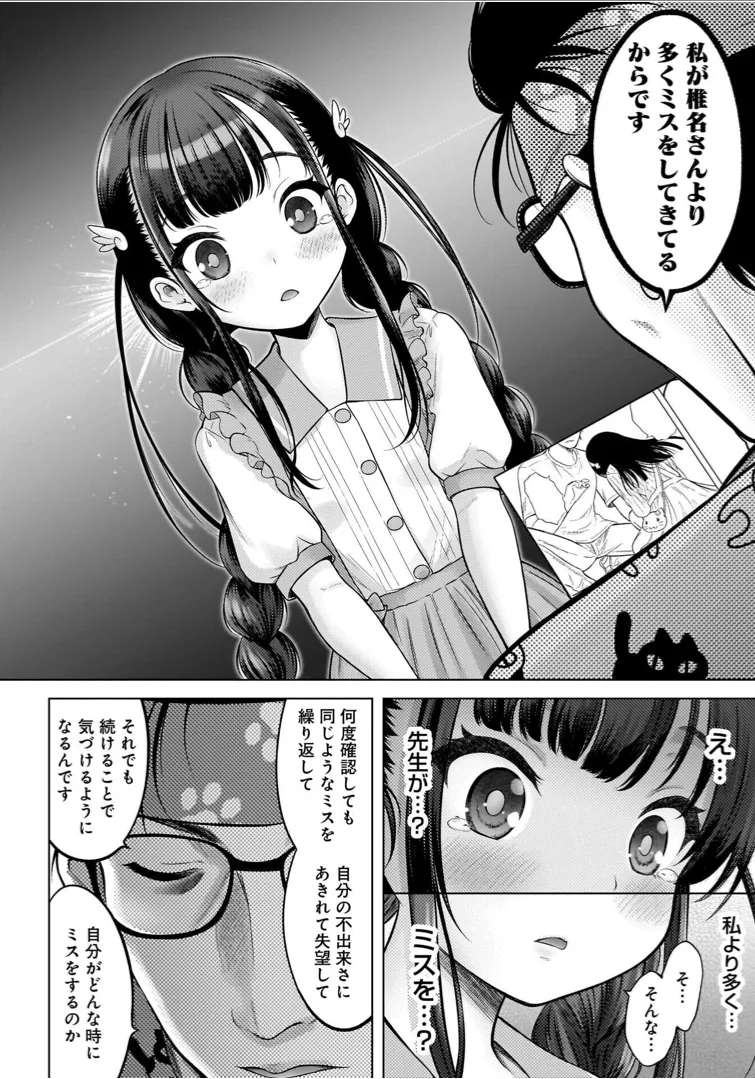 わたしの工口先生 1 Page.44
