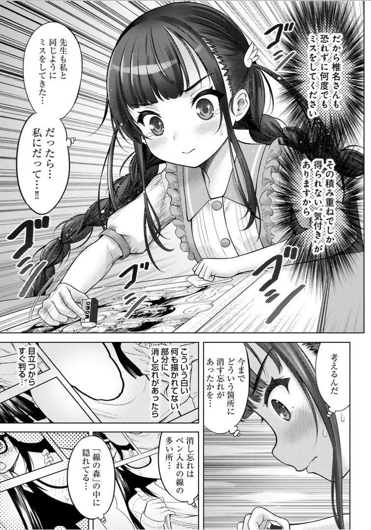 わたしの工口先生 1 Page.45