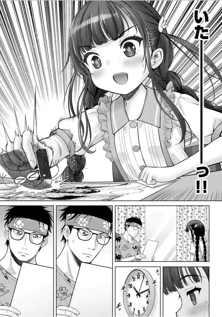 わたしの工口先生 1 Page.47