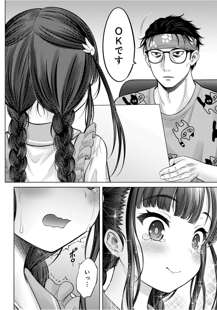 わたしの工口先生 1 Page.48