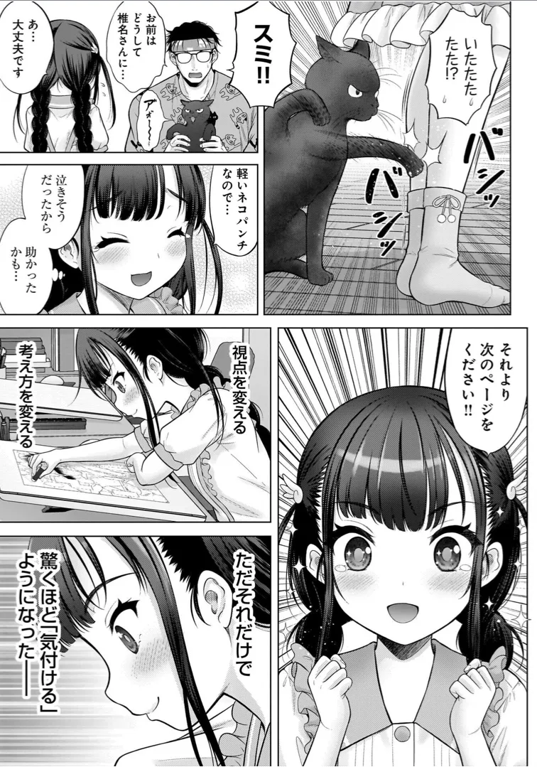 わたしの工口先生 1 Page.49
