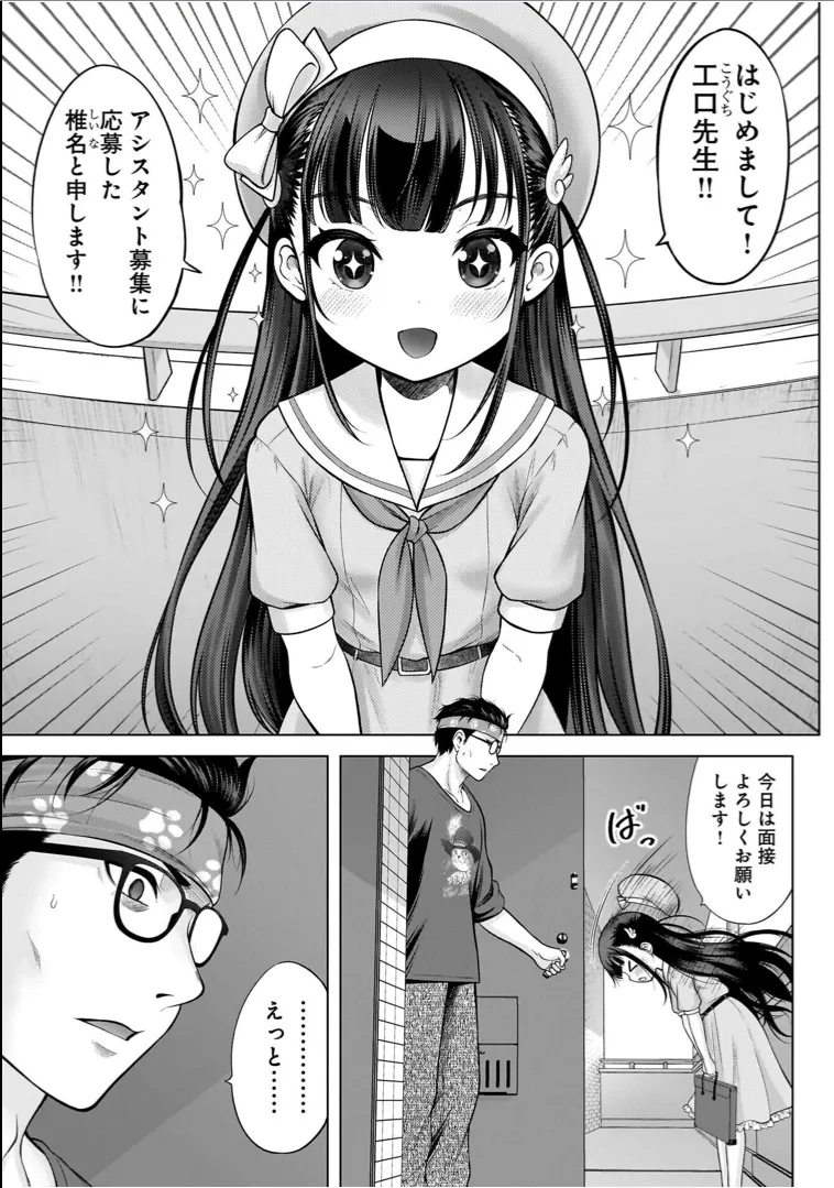 わたしの工口先生 1 Page.5
