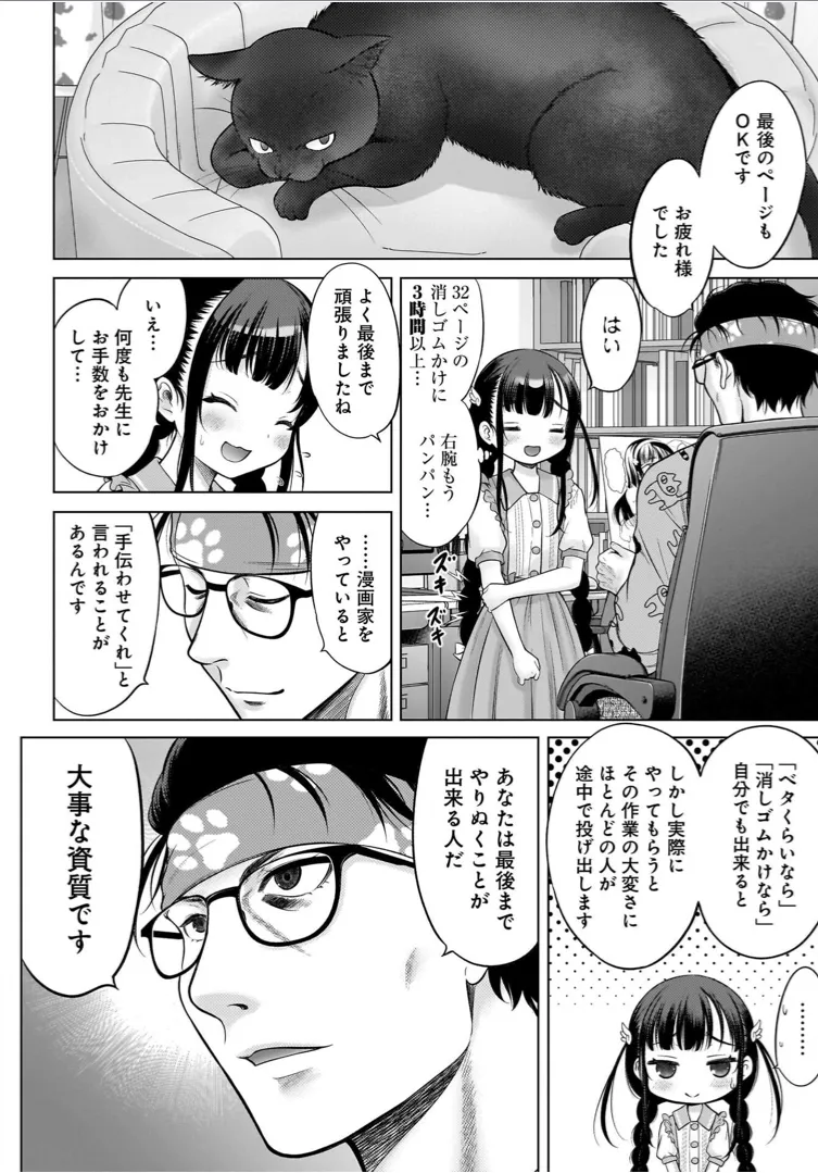 わたしの工口先生 1 Page.50