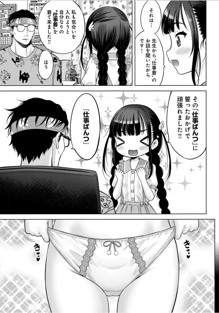 わたしの工口先生 1 Page.51