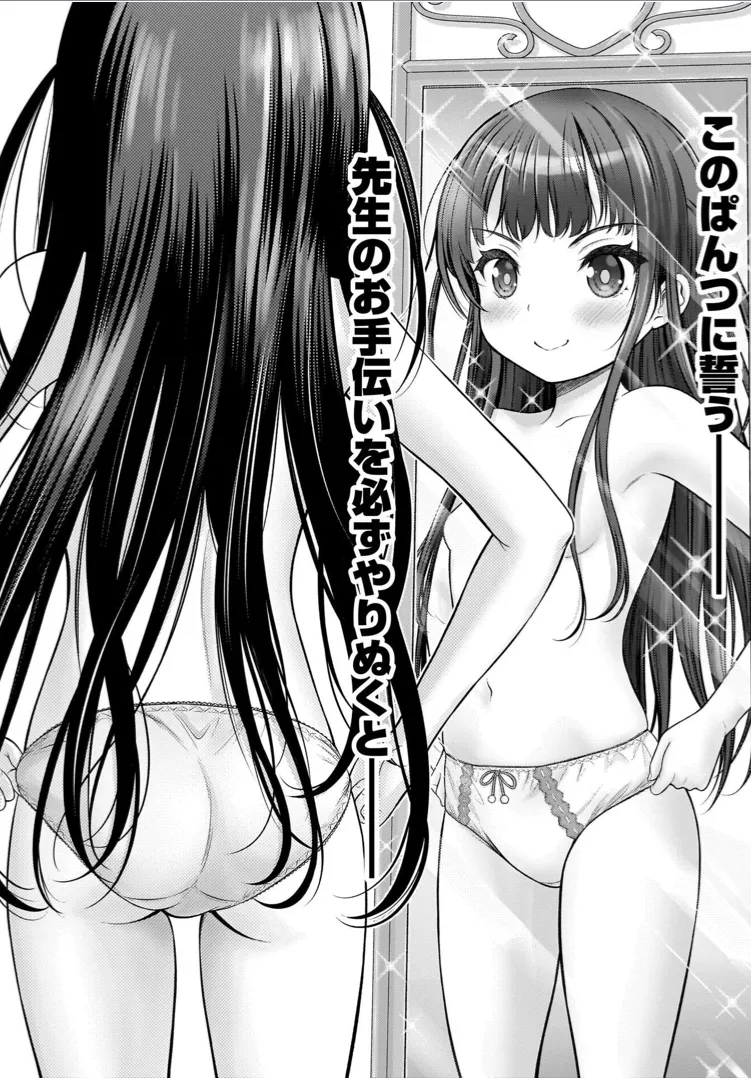 わたしの工口先生 1 Page.52