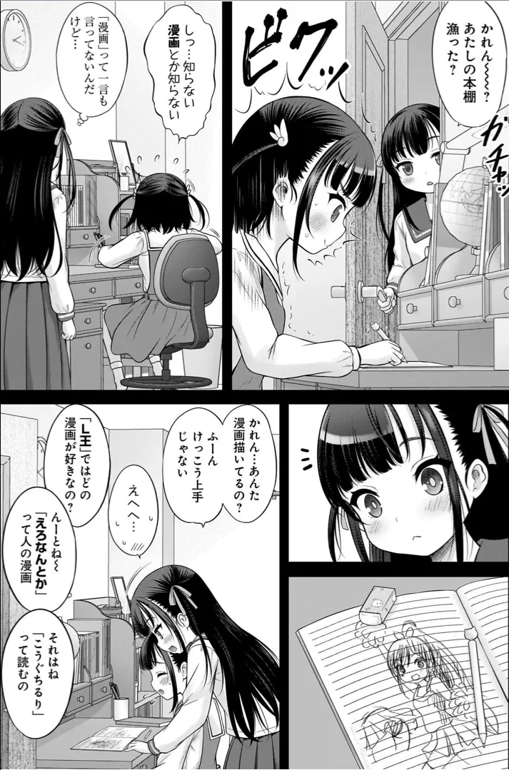 わたしの工口先生 1 Page.57