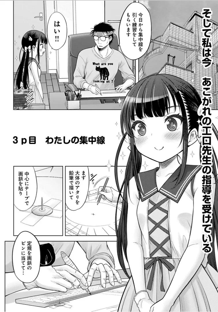 わたしの工口先生 1 Page.58