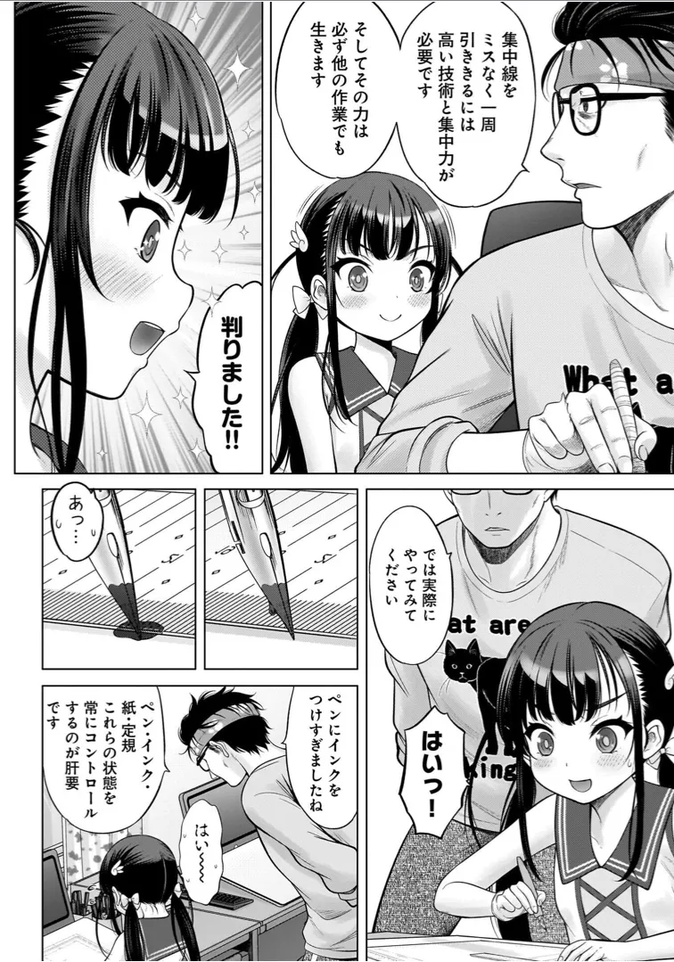 わたしの工口先生 1 Page.60