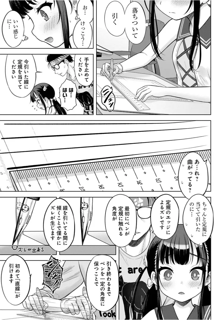 わたしの工口先生 1 Page.61