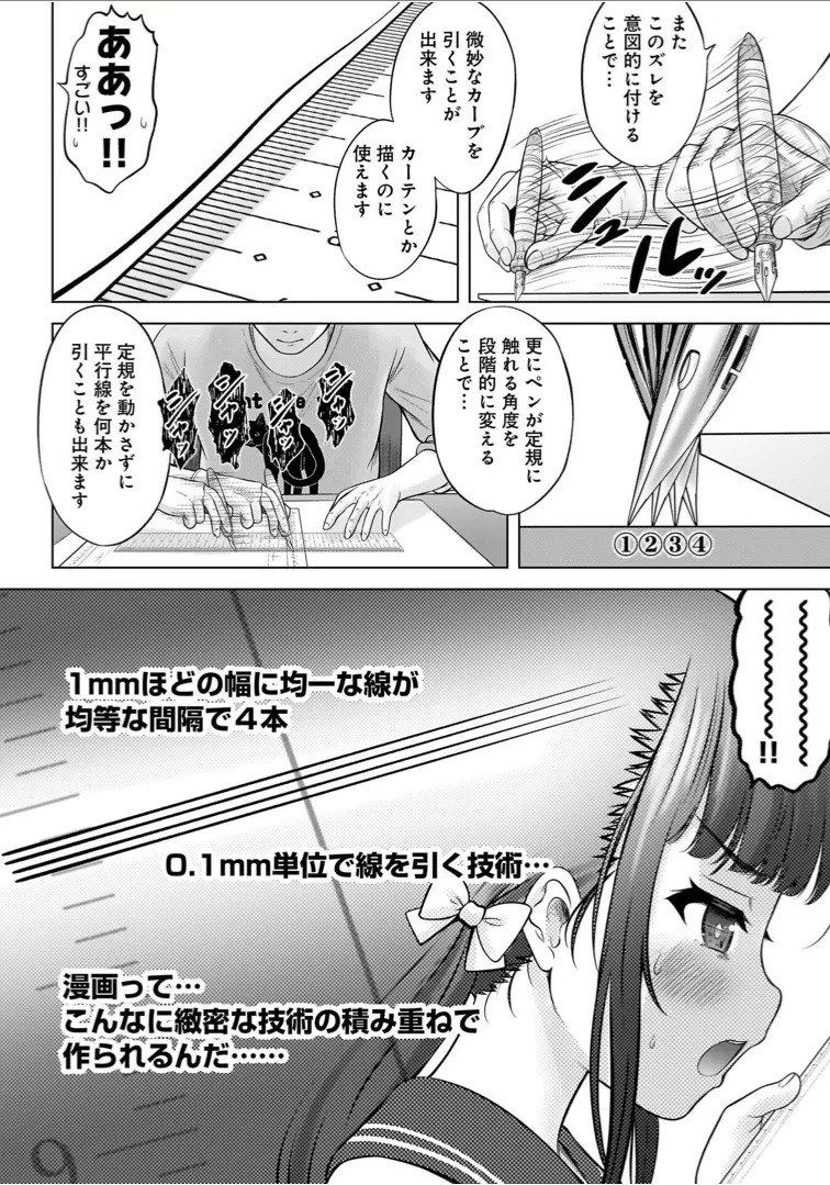 わたしの工口先生 1 Page.62