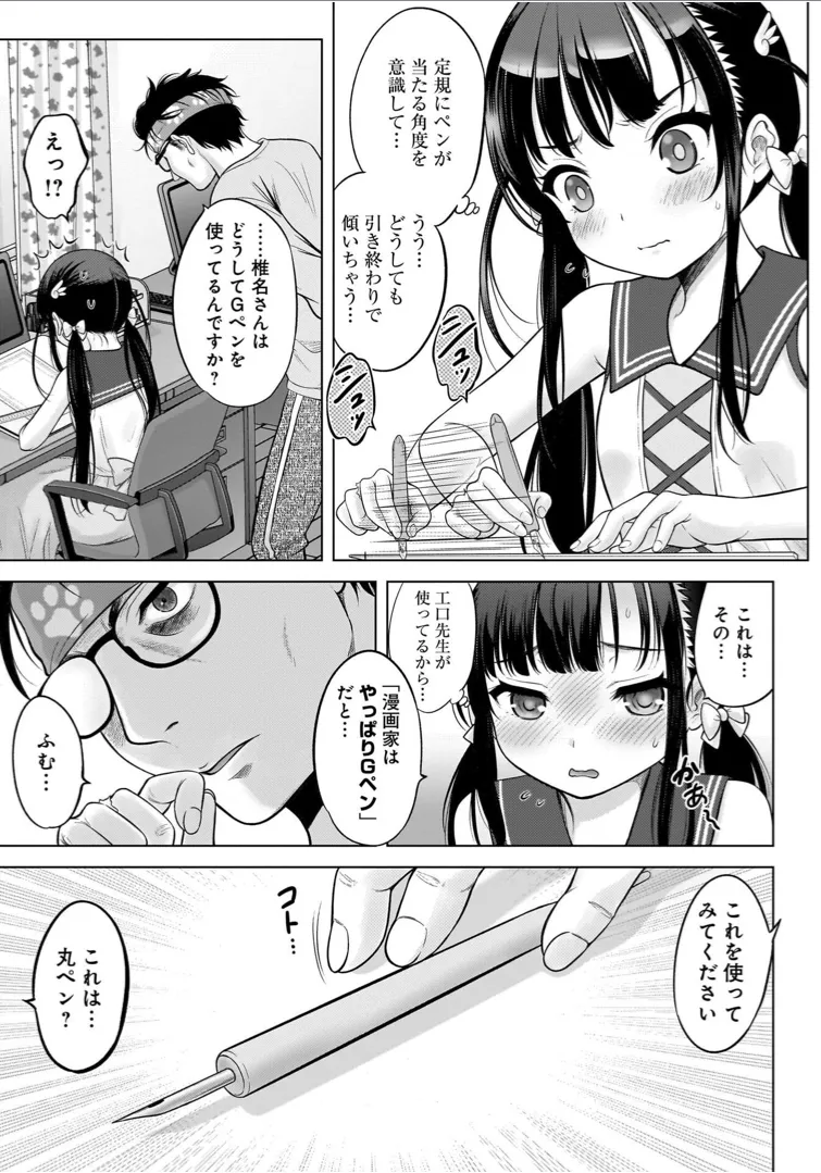 わたしの工口先生 1 Page.63