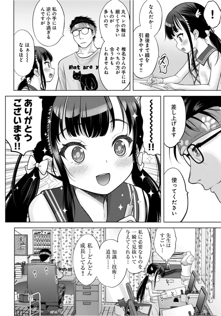 わたしの工口先生 1 Page.64