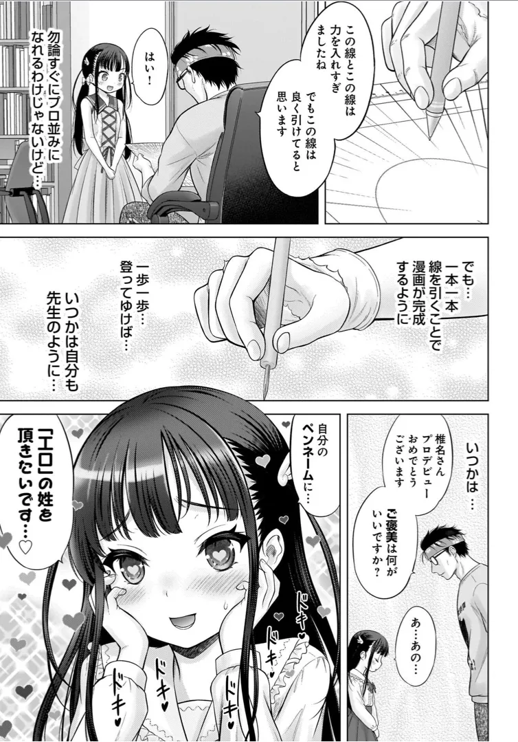 わたしの工口先生 1 Page.65