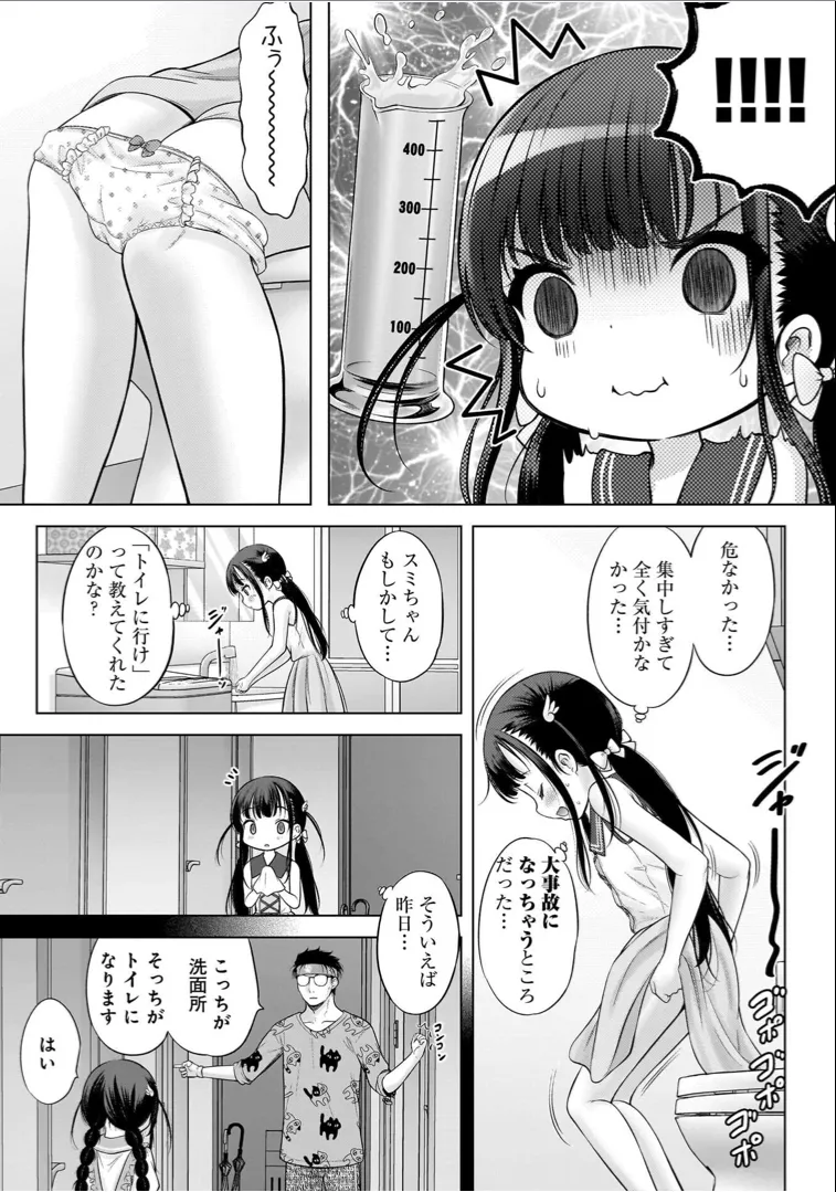 わたしの工口先生 1 Page.67