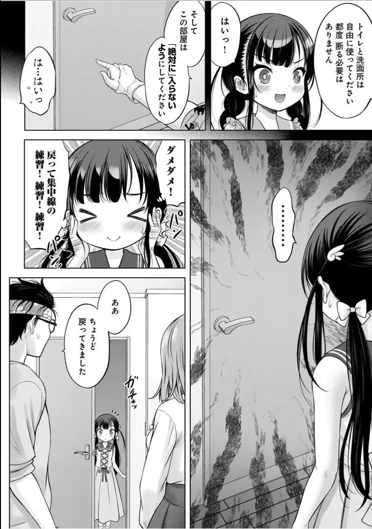 わたしの工口先生 1 Page.68