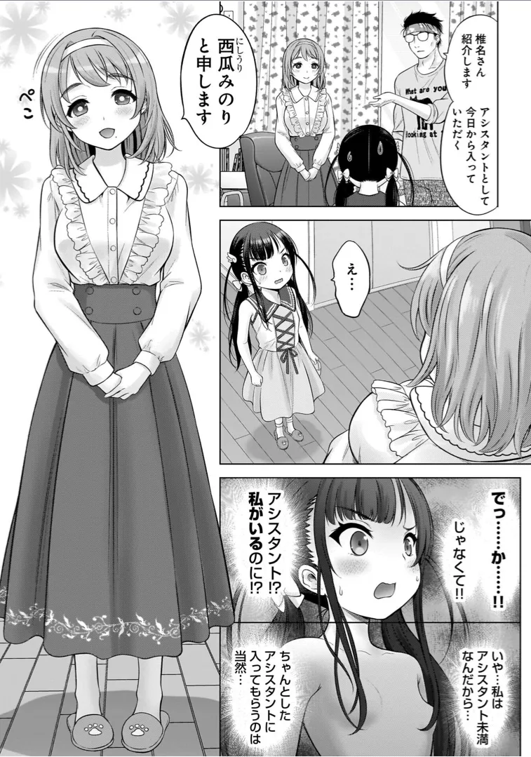 わたしの工口先生 1 Page.69