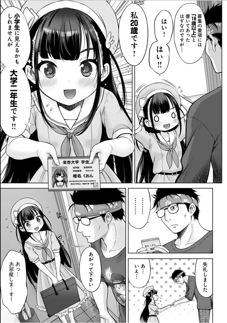 わたしの工口先生 1 Page.7