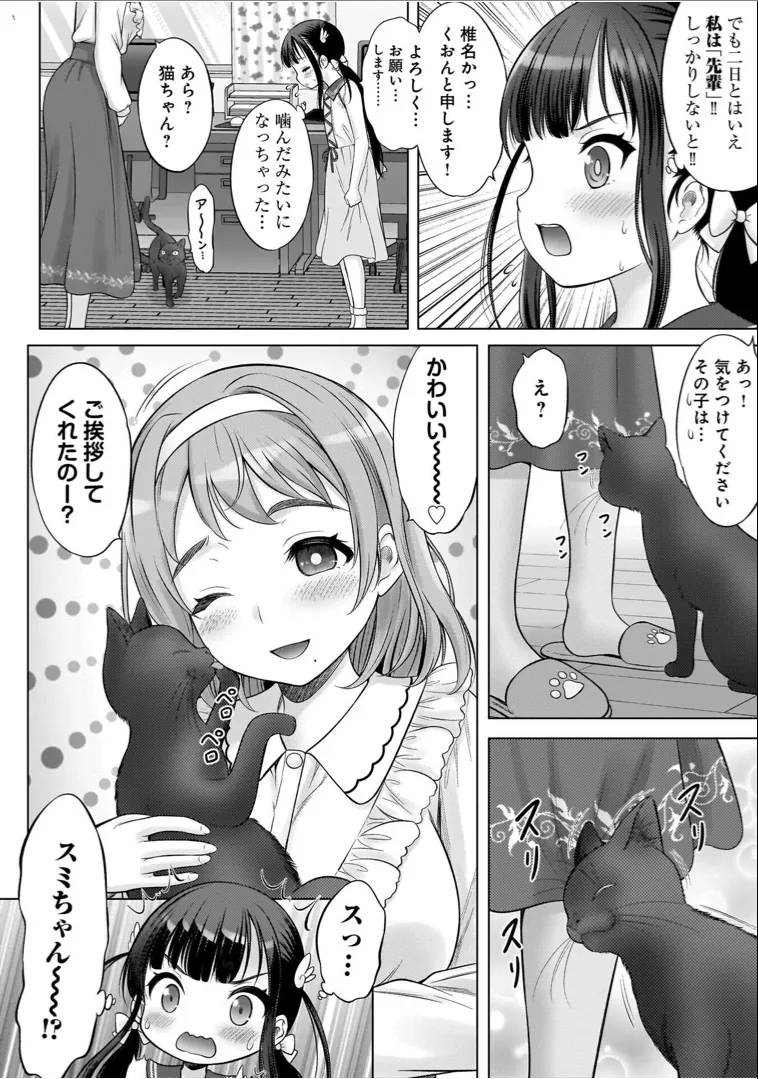 わたしの工口先生 1 Page.70