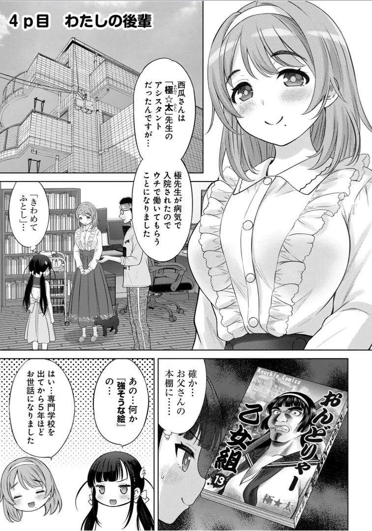 わたしの工口先生 1 Page.73