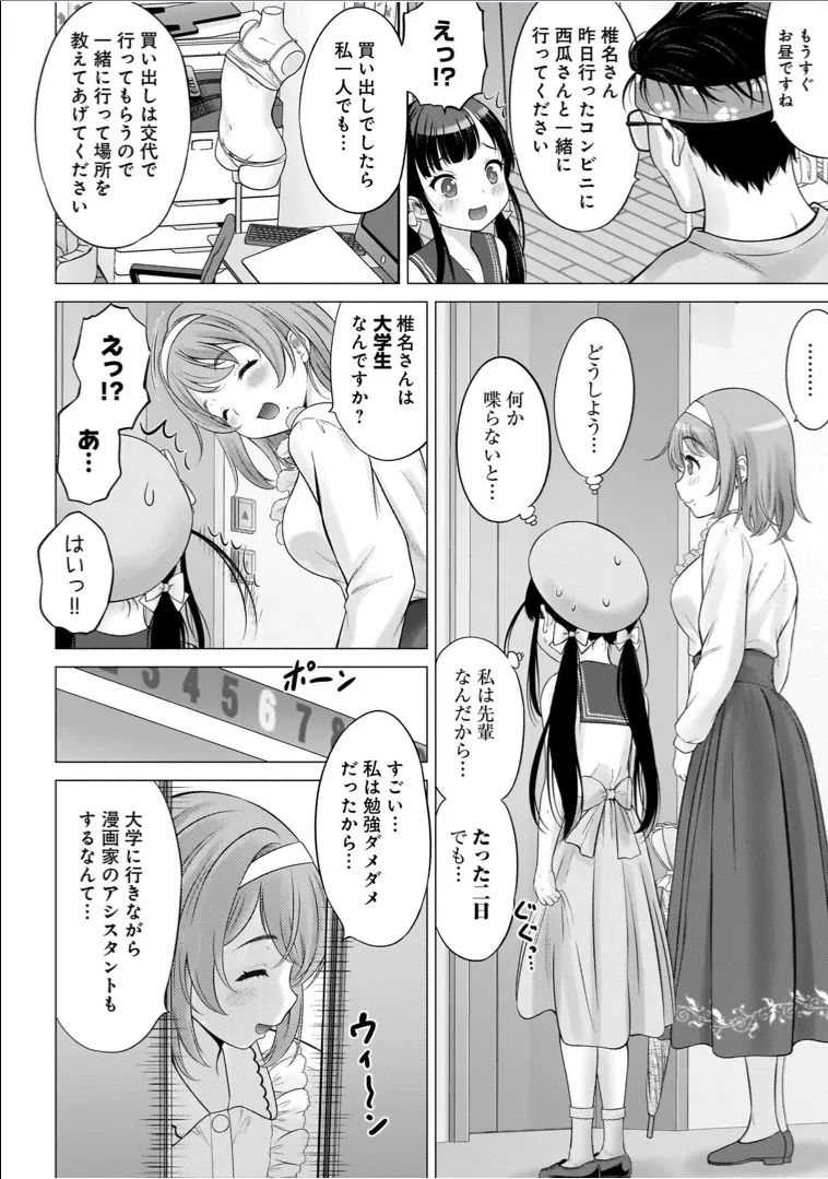 わたしの工口先生 1 Page.74