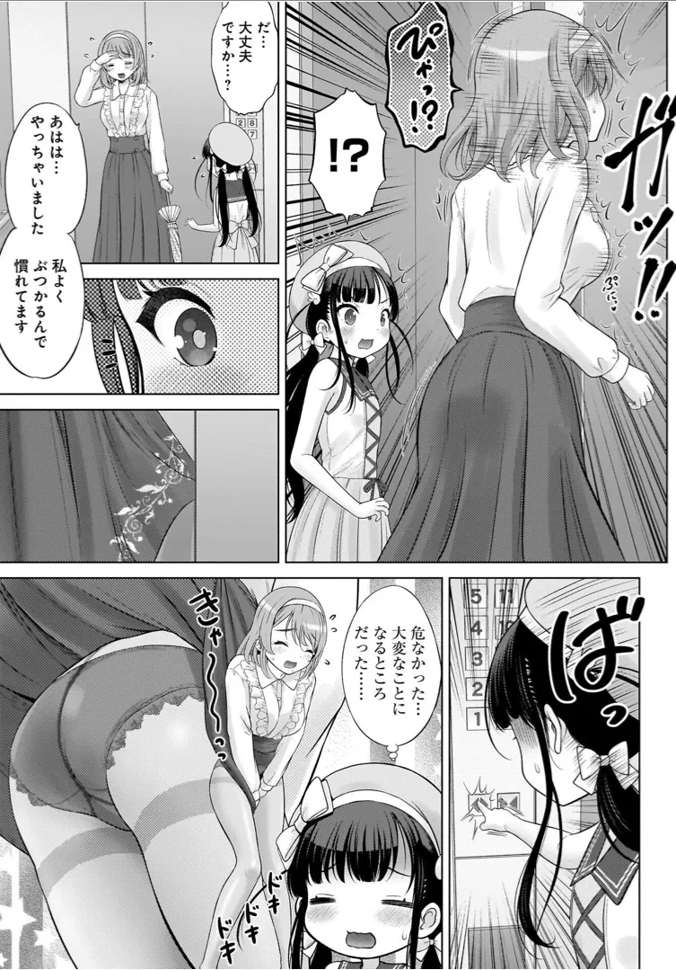 わたしの工口先生 1 Page.75