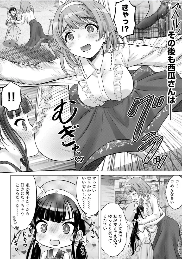 わたしの工口先生 1 Page.76