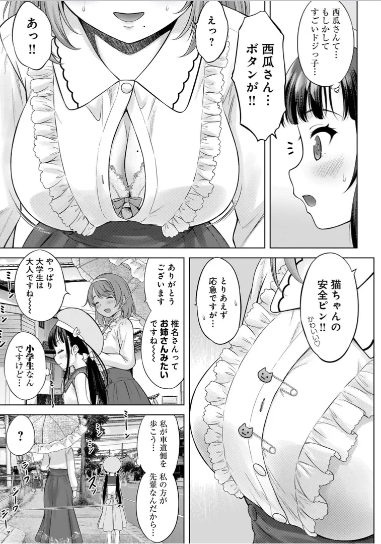 わたしの工口先生 1 Page.77