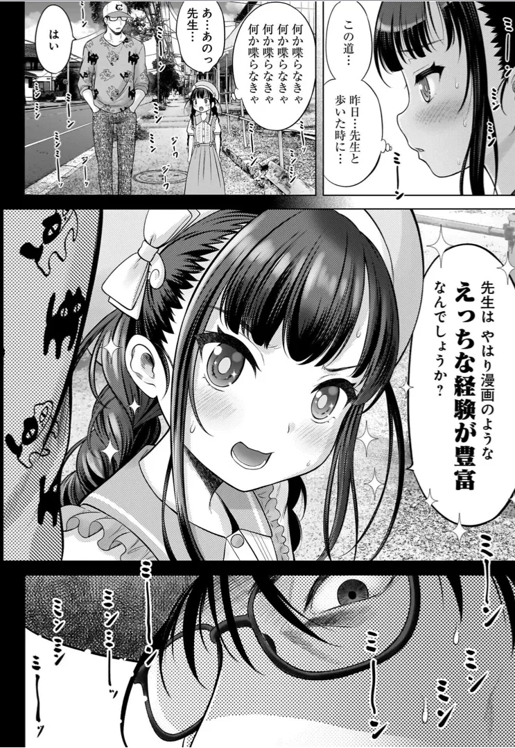 わたしの工口先生 1 Page.78