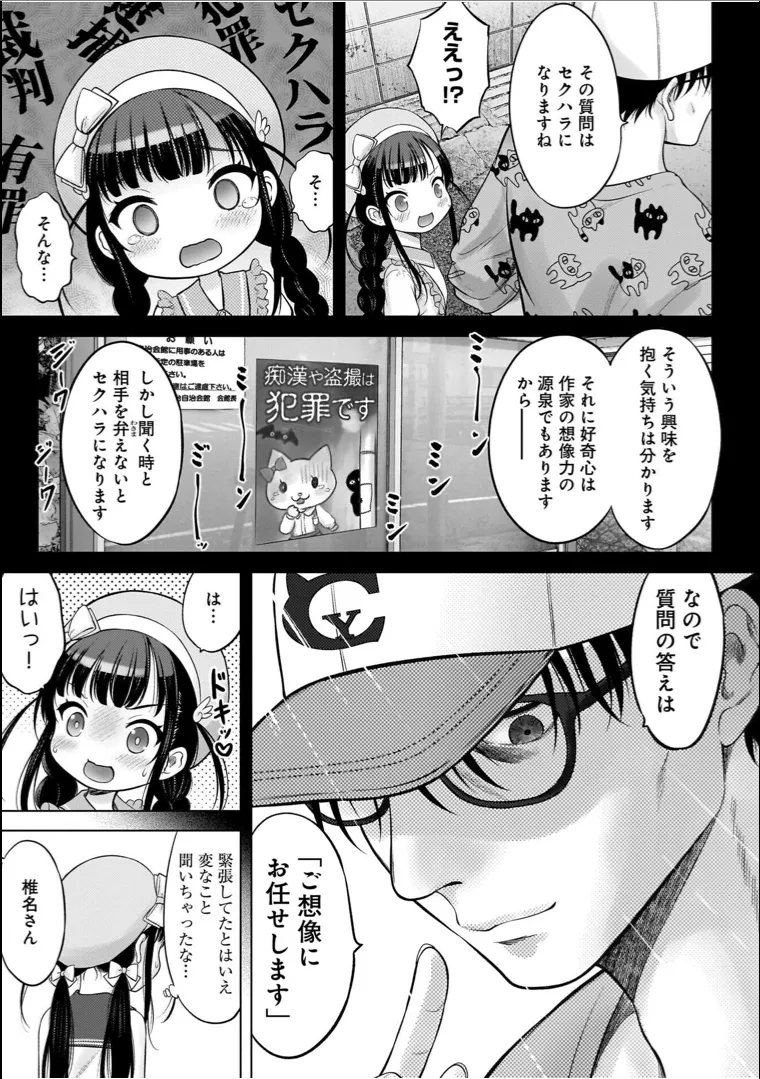 わたしの工口先生 1 Page.79