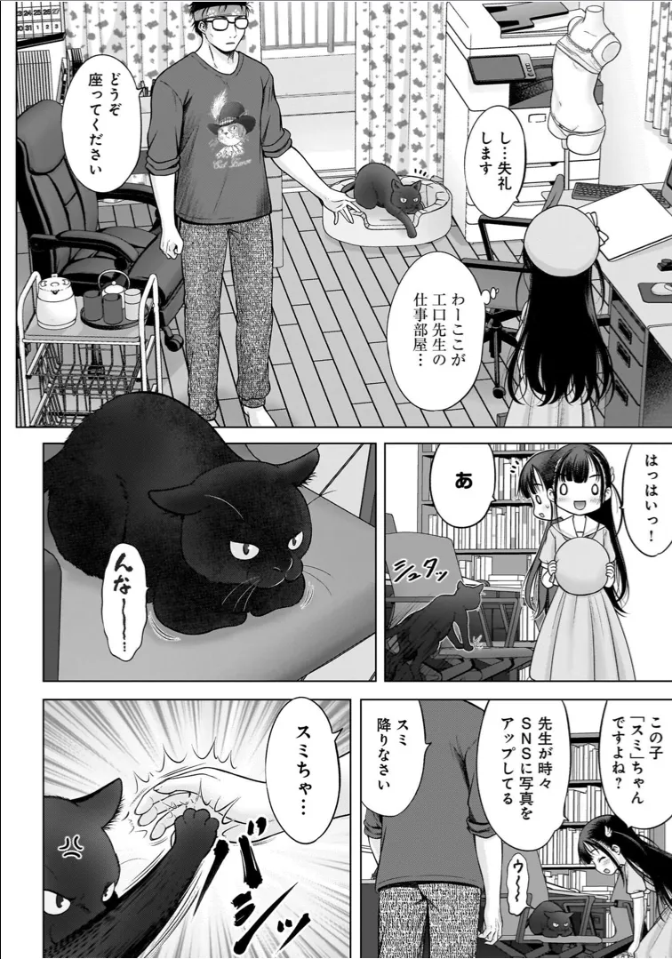 わたしの工口先生 1 Page.8
