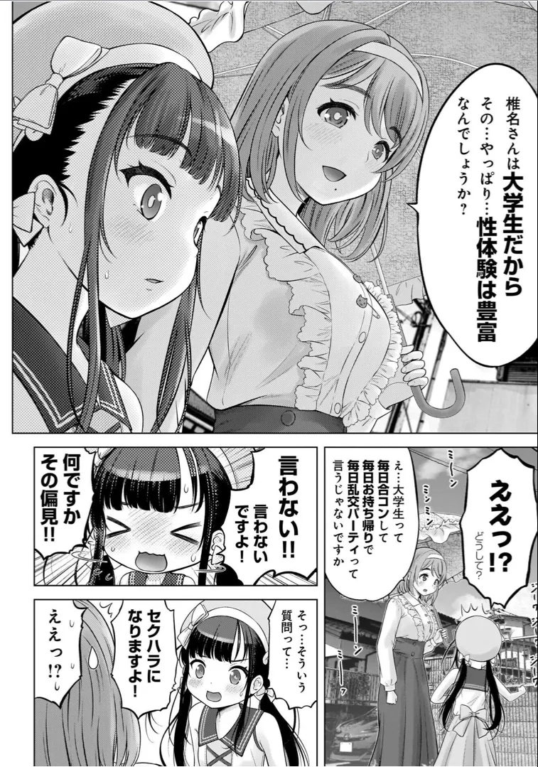 わたしの工口先生 1 Page.80