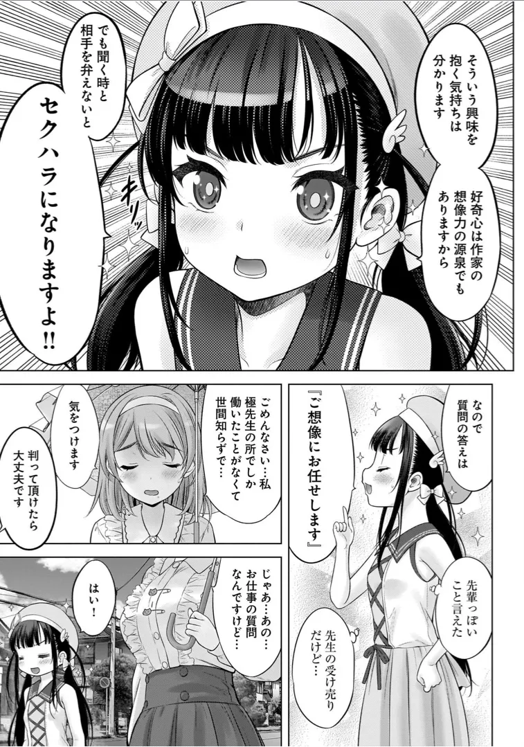 わたしの工口先生 1 Page.81