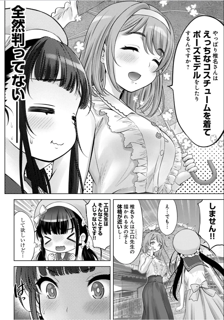わたしの工口先生 1 Page.82